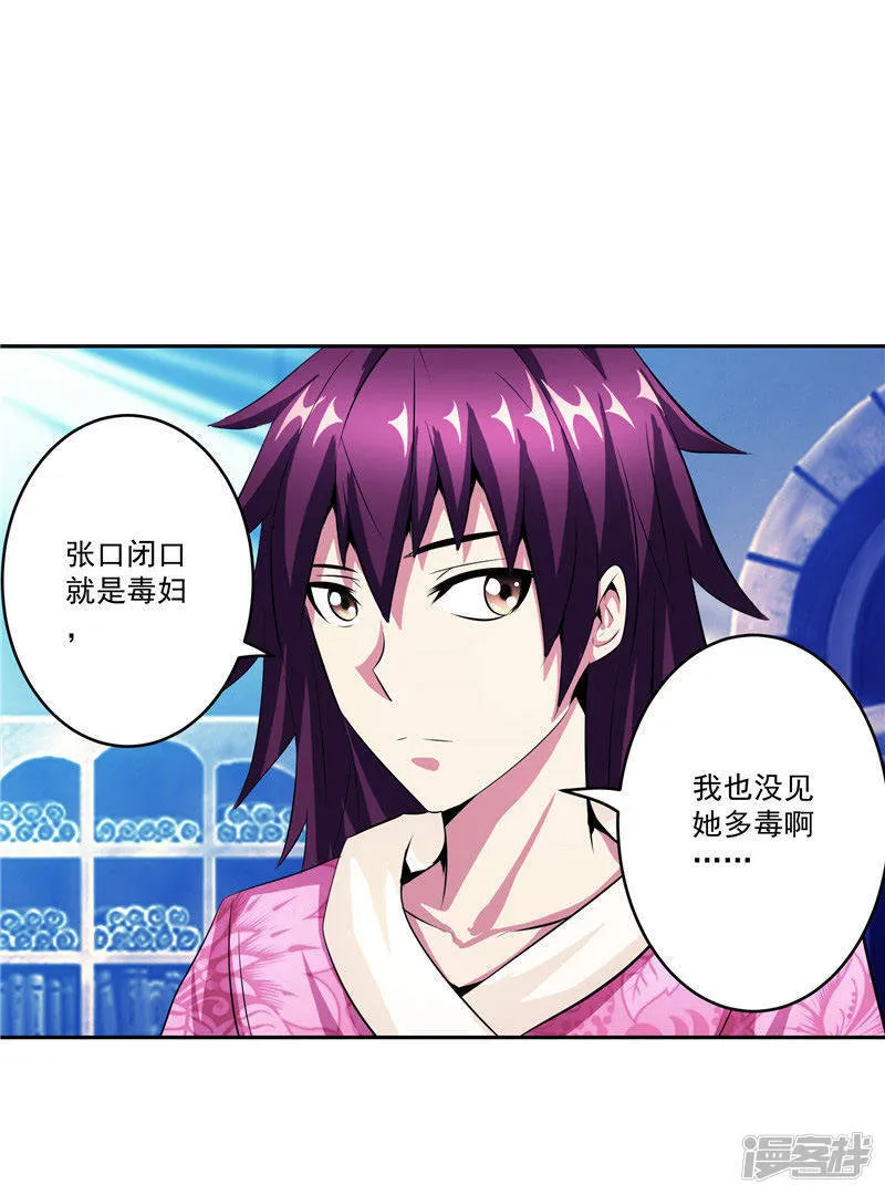 第34话 好戏开场 第13页