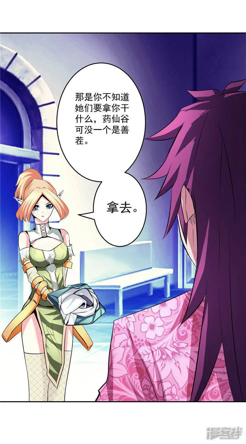 第34话 好戏开场 第14页