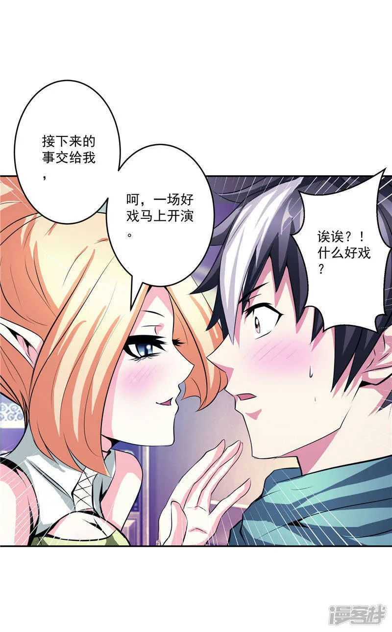 第34话 好戏开场 第17页