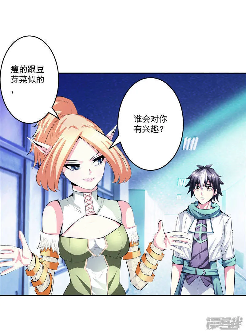 第34话 好戏开场 第20页