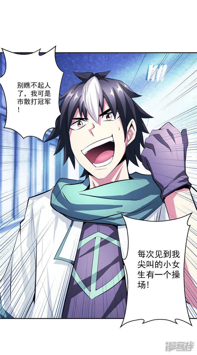 第34话 好戏开场 第21页