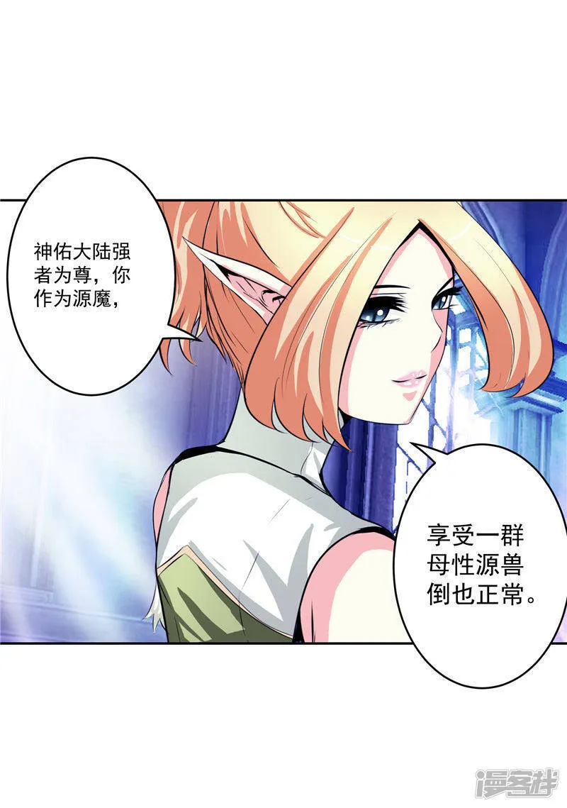 第34话 好戏开场 第22页