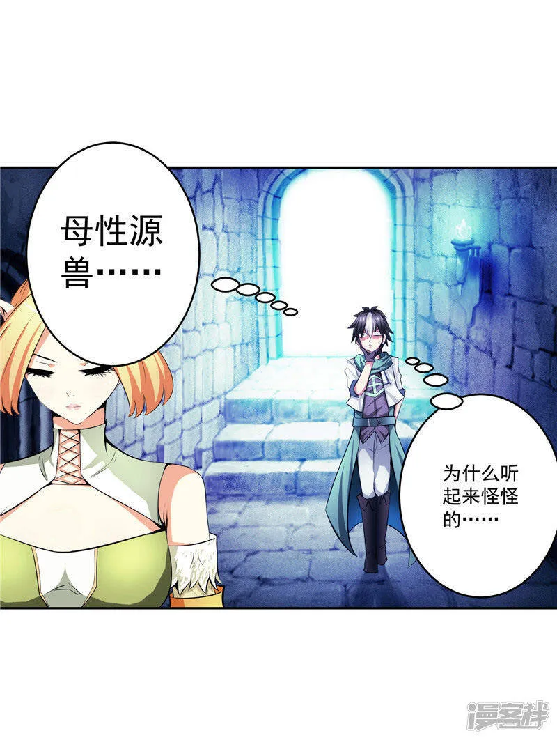 第34话 好戏开场 第23页