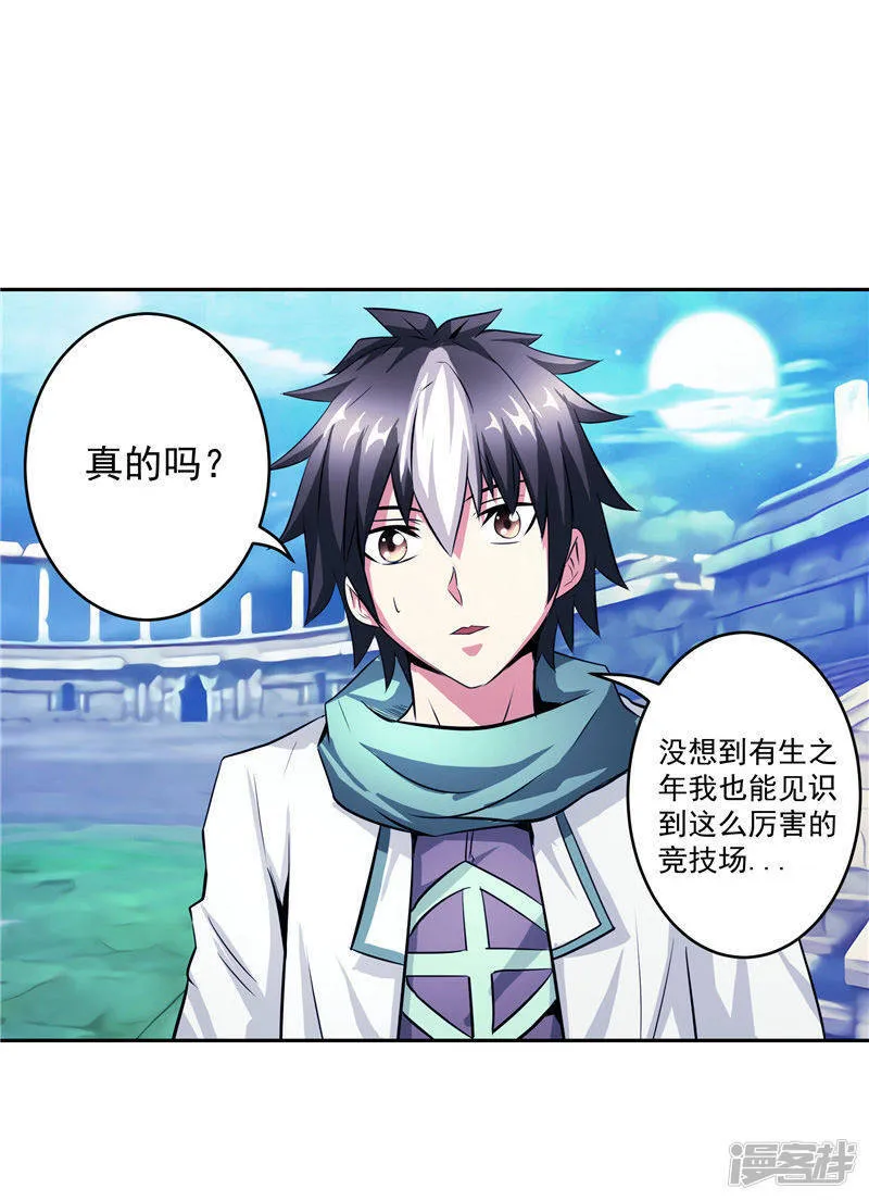 第34话 好戏开场 第29页