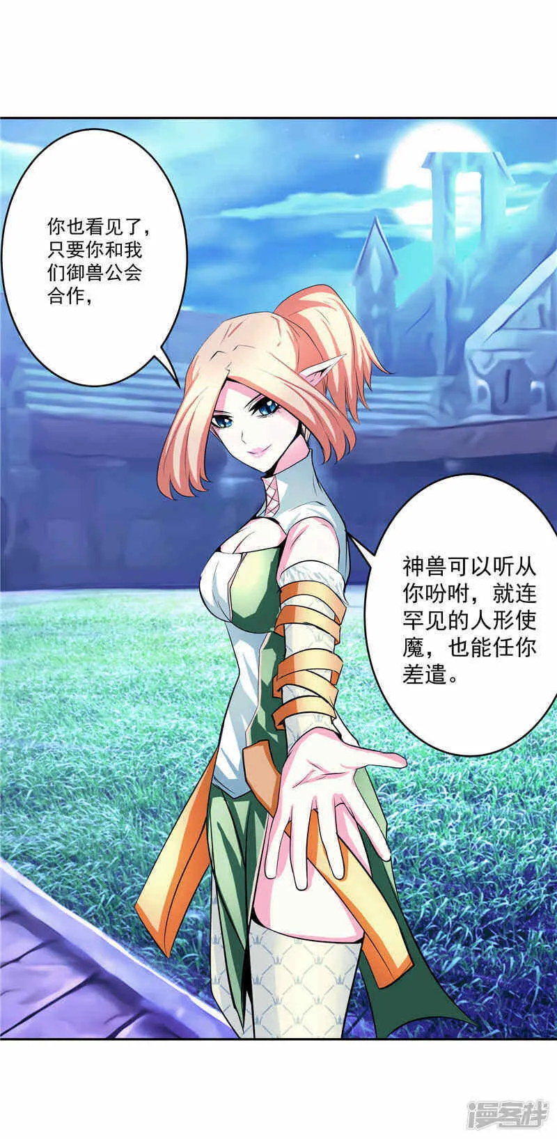第34话 好戏开场 第30页