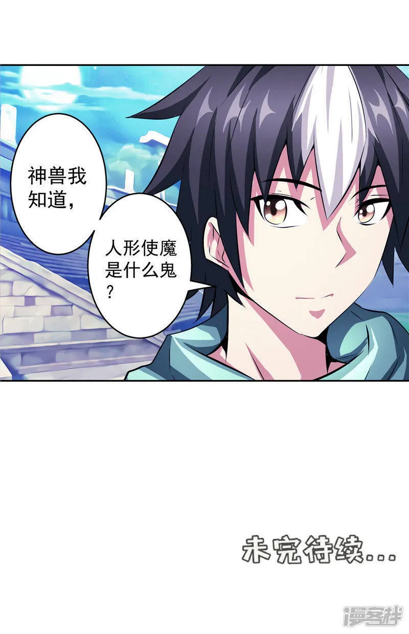 第34话 好戏开场 第31页