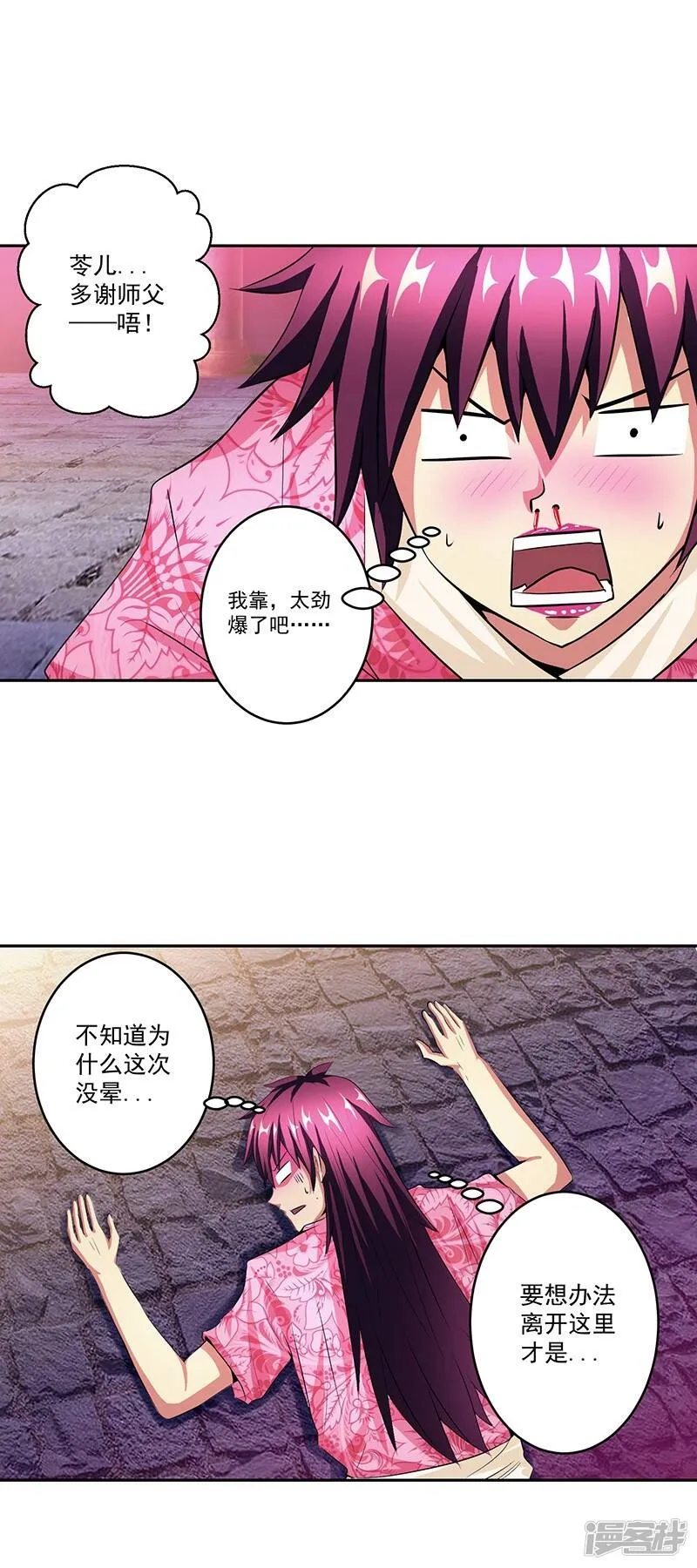 第33话 这是什么？ 第13页