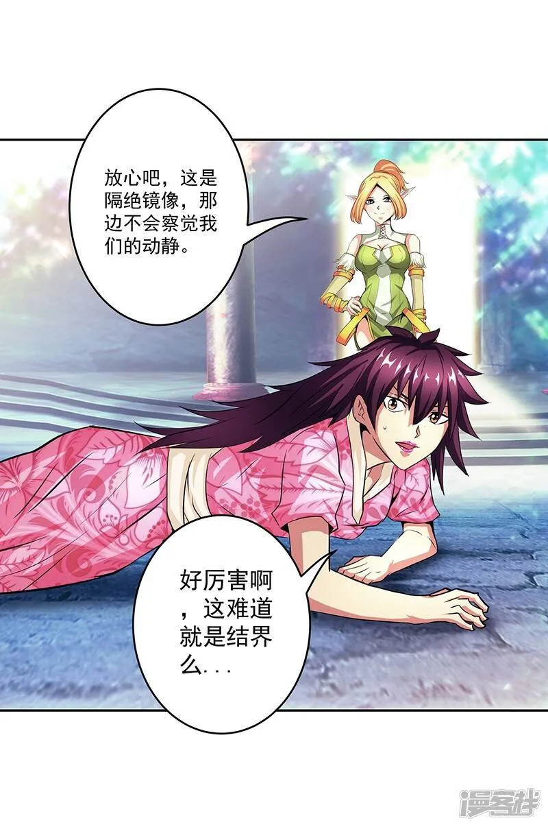 第33话 这是什么？ 第18页