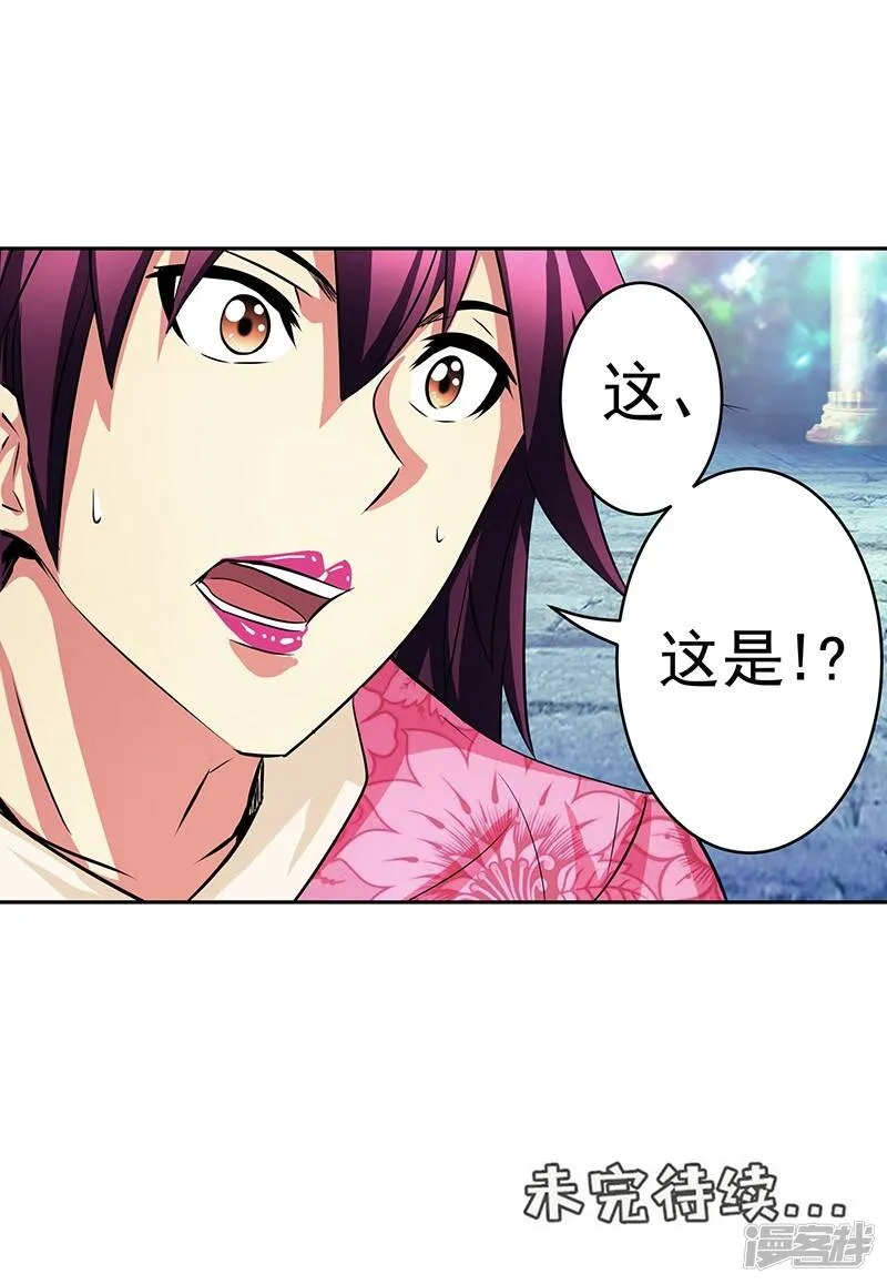 第33话 这是什么？ 第21页