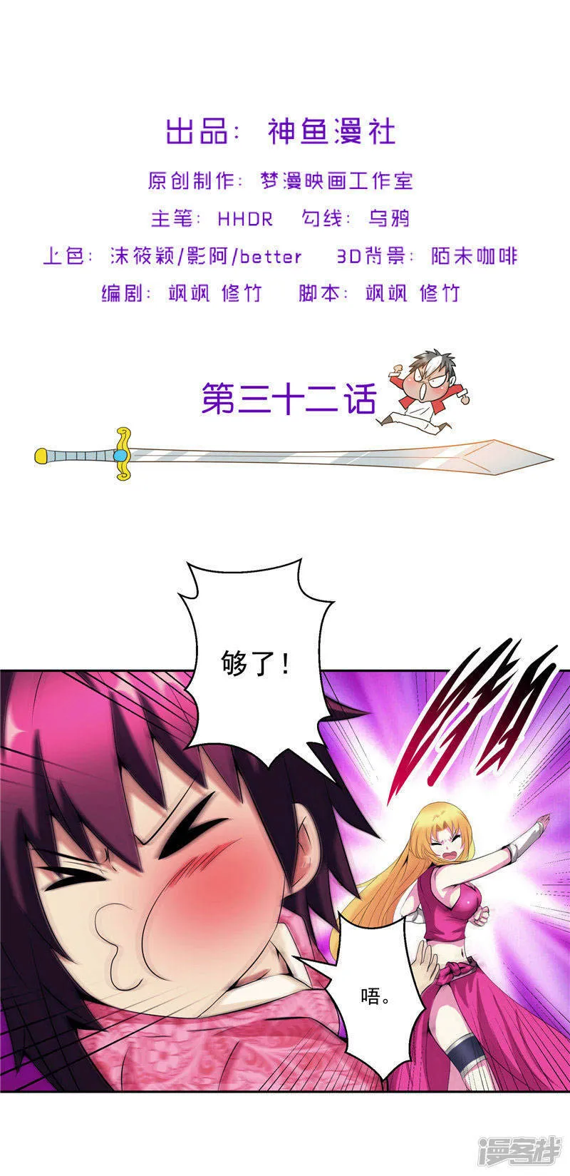 第32话 宿月生气了 第2页