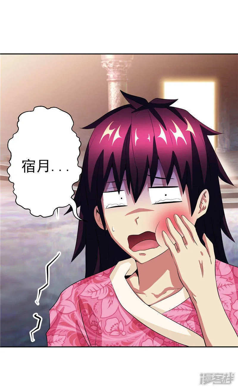 第32话 宿月生气了 第3页