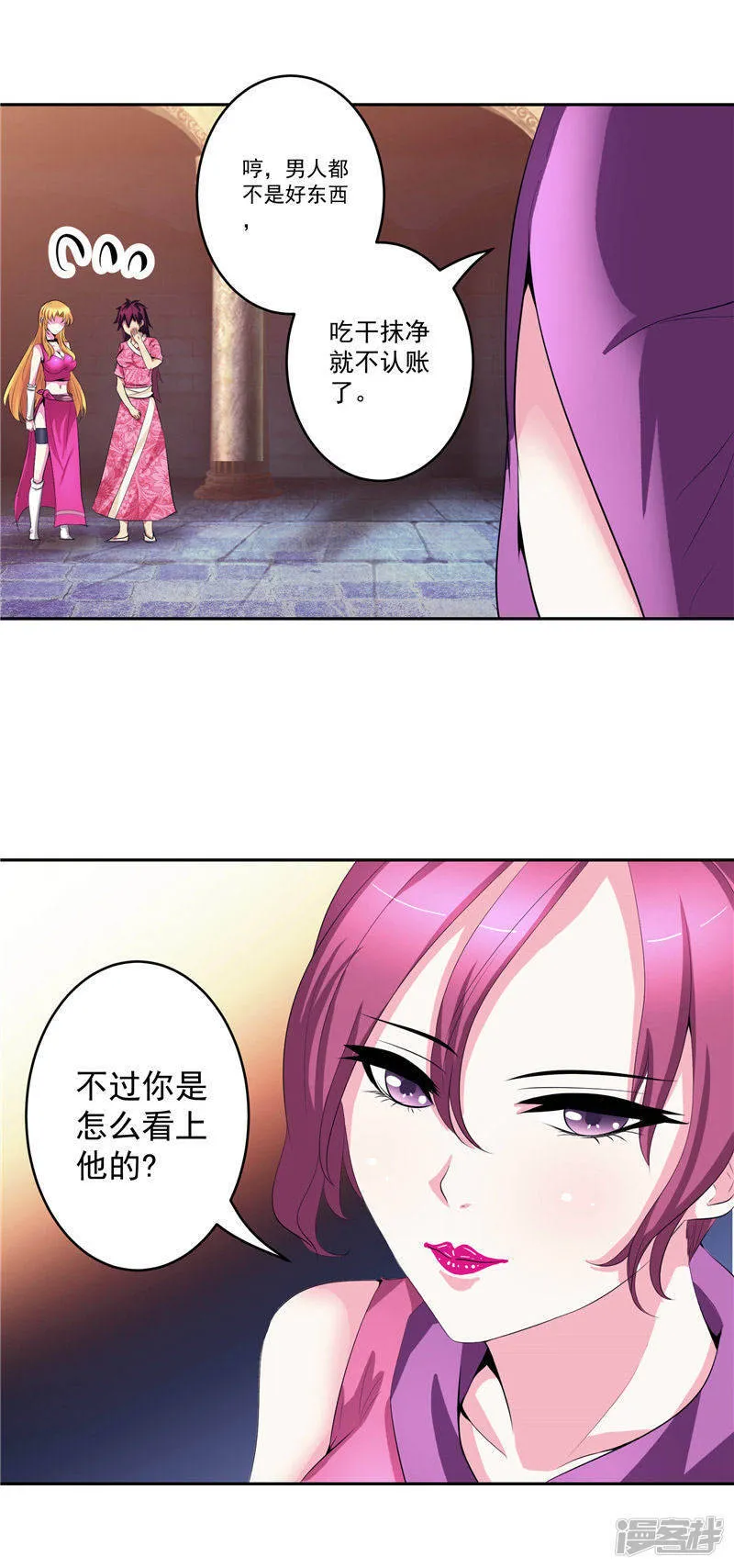 第32话 宿月生气了 第4页