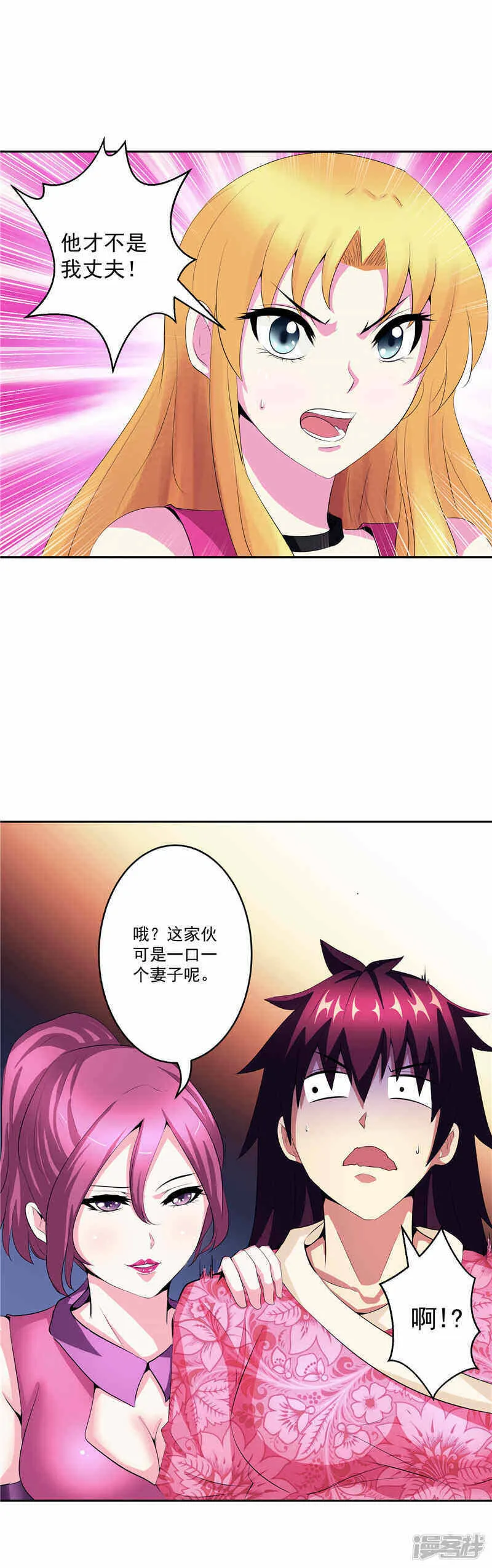 第32话 宿月生气了 第6页