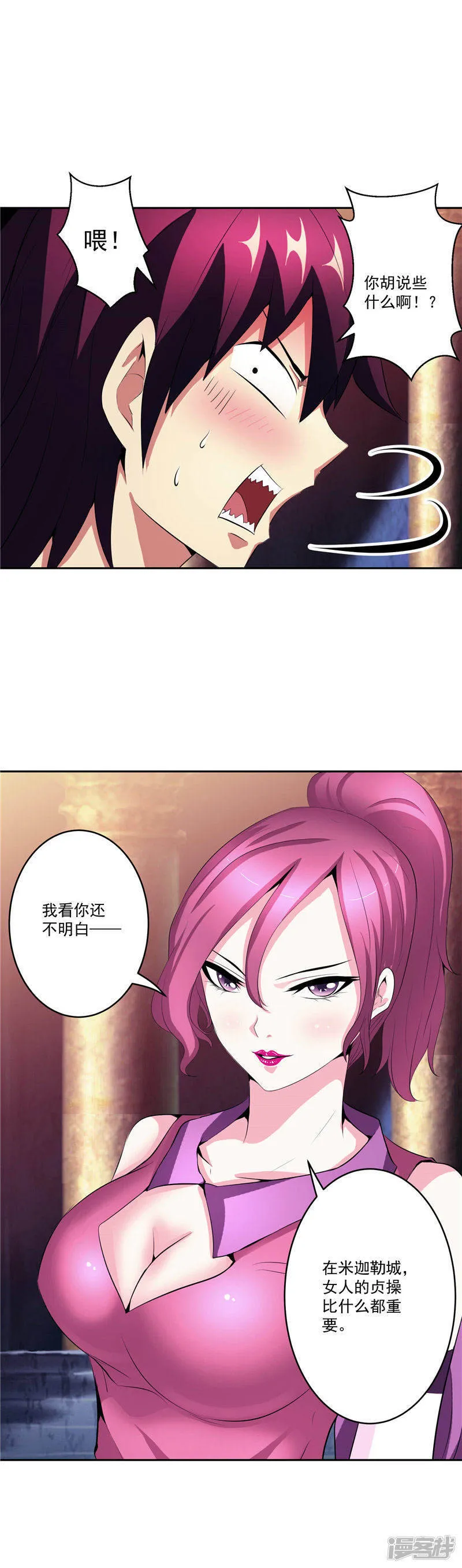 第32话 宿月生气了 第7页