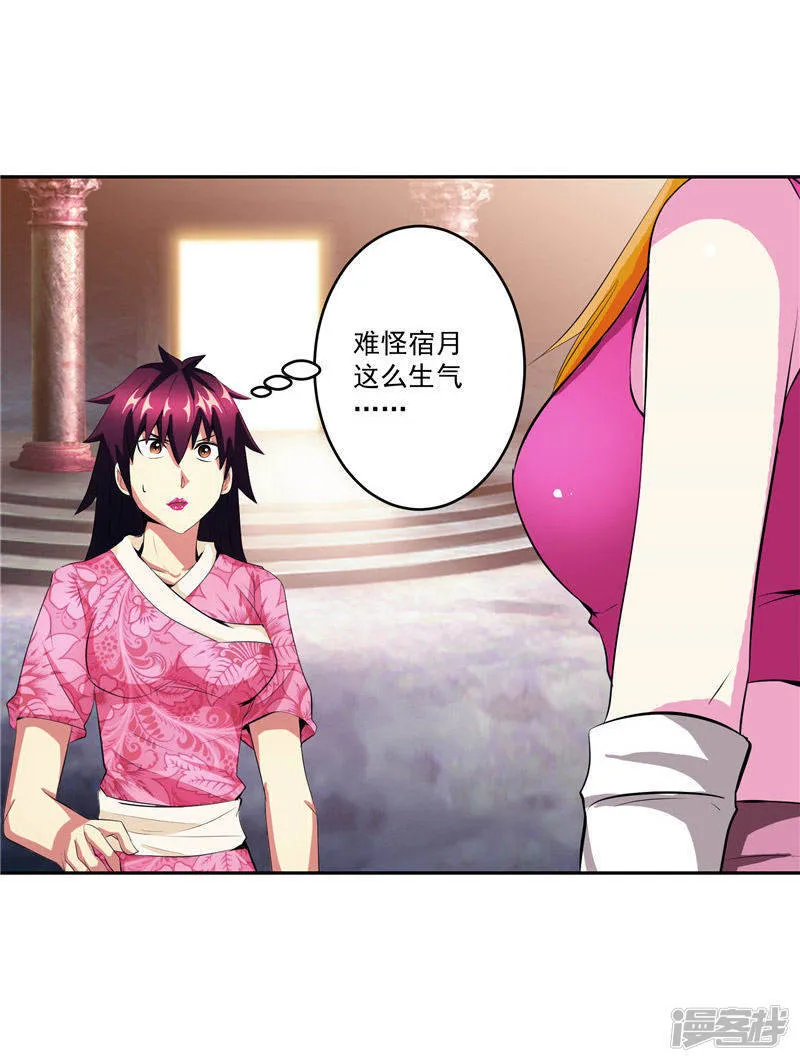 第32话 宿月生气了 第8页