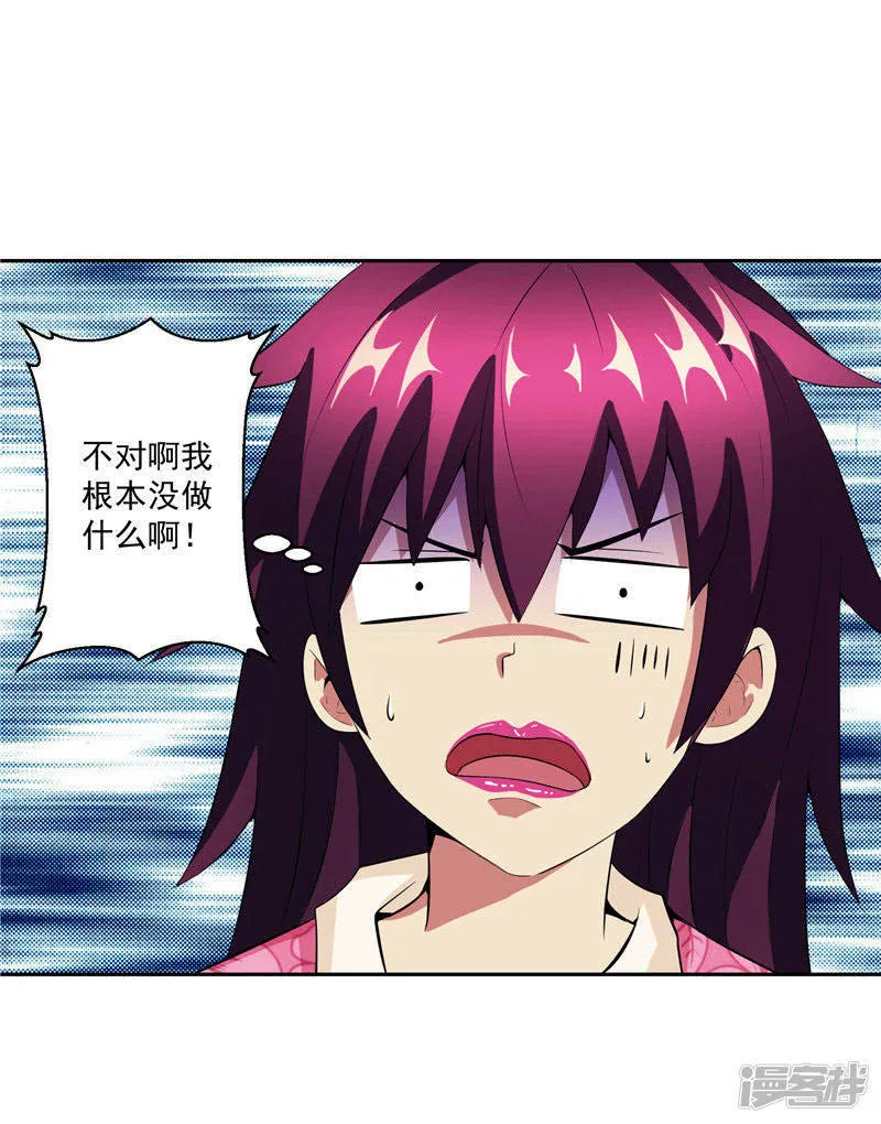 第32话 宿月生气了 第9页