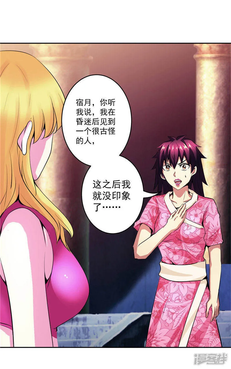 第32话 宿月生气了 第10页