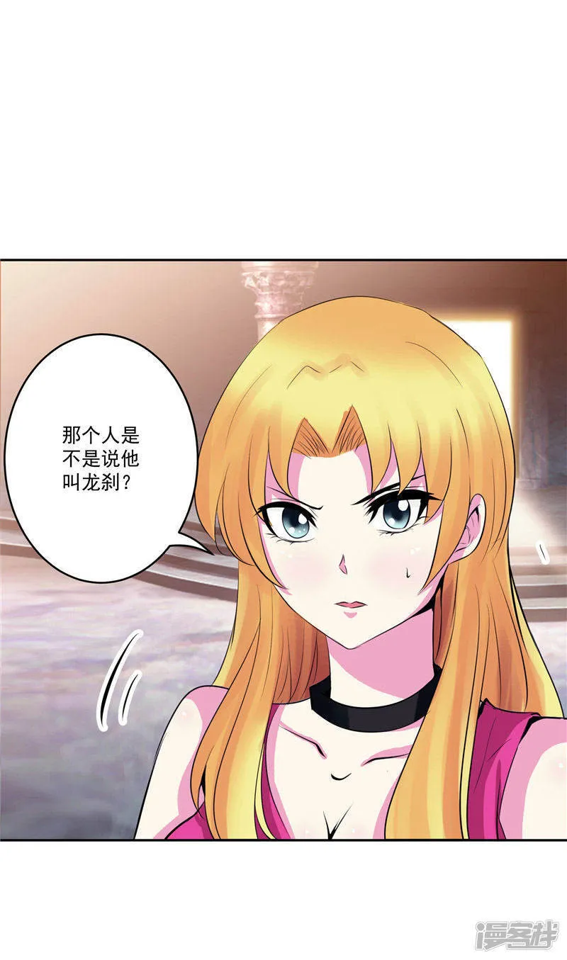 第32话 宿月生气了 第11页