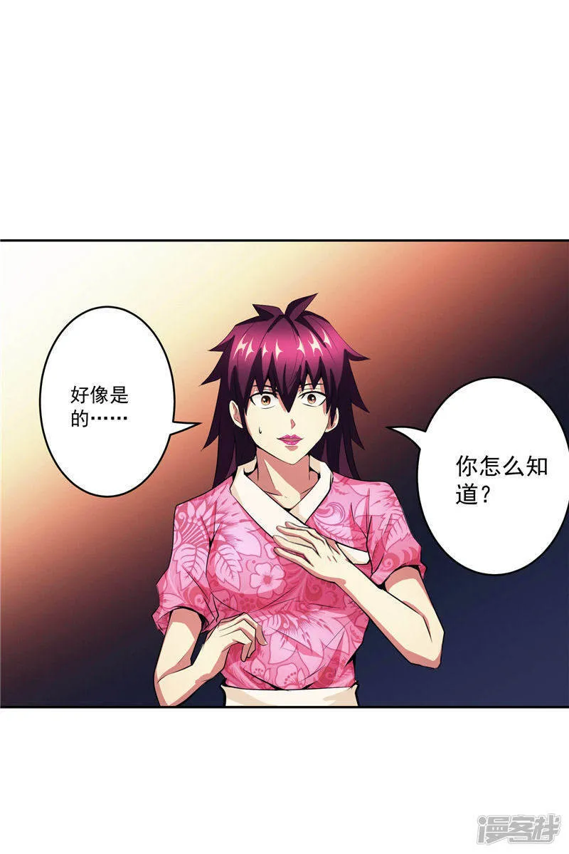 第32话 宿月生气了 第12页
