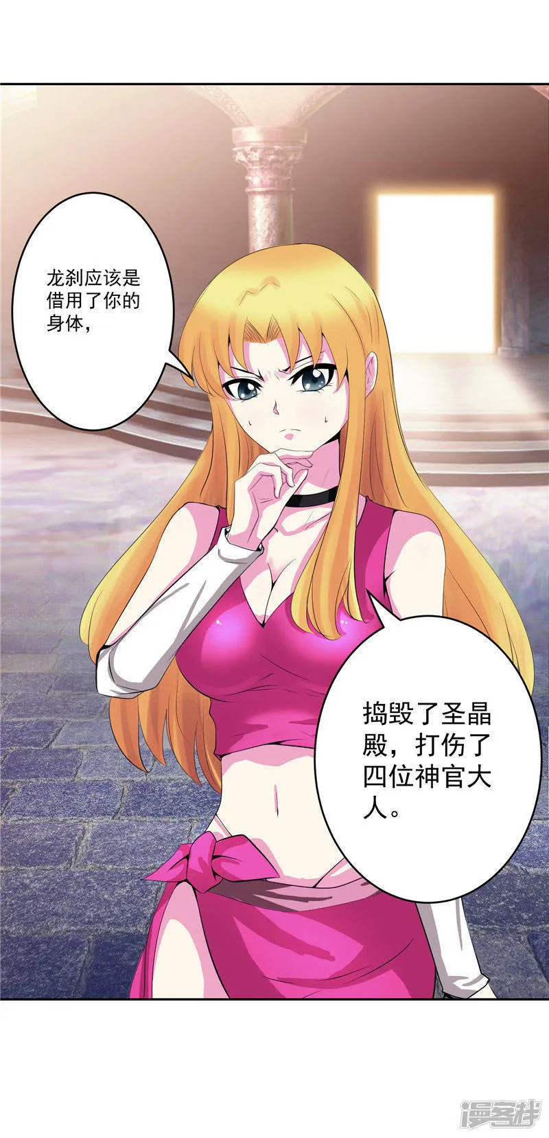 第32话 宿月生气了 第13页