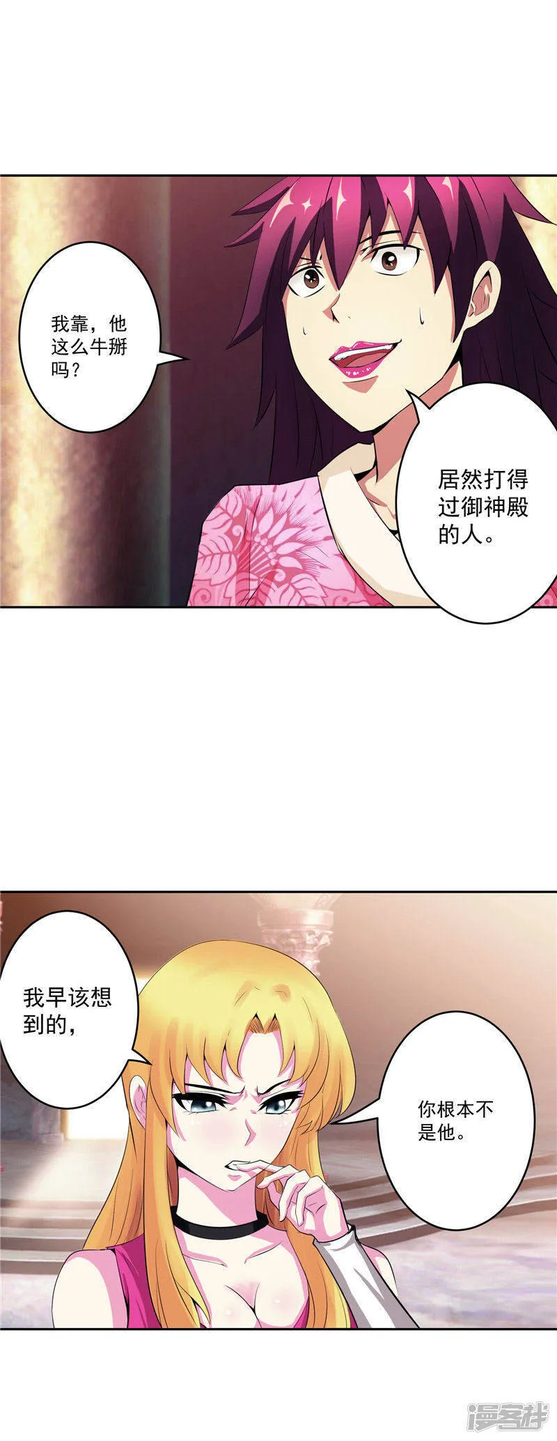 第32话 宿月生气了 第14页