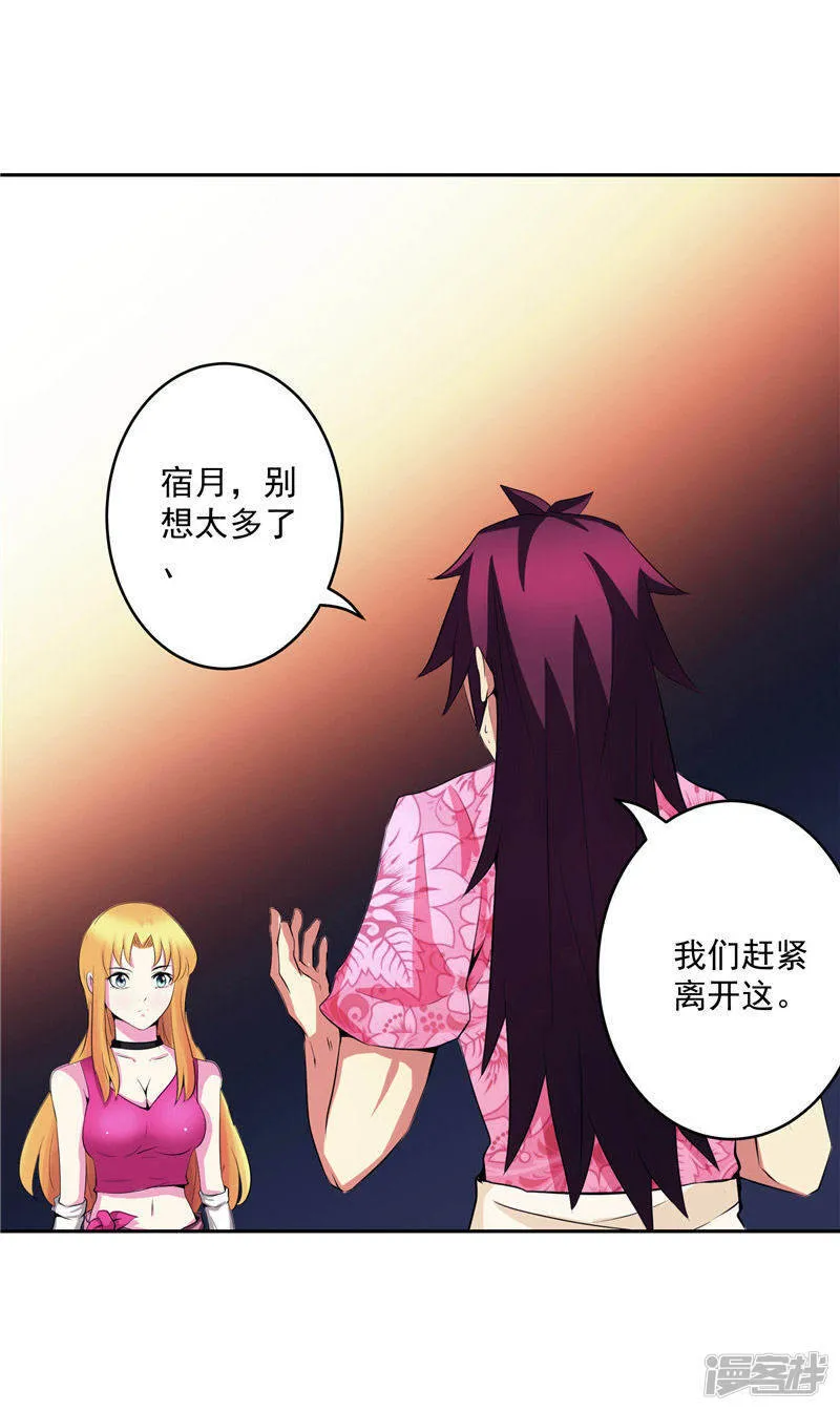 第32话 宿月生气了 第15页