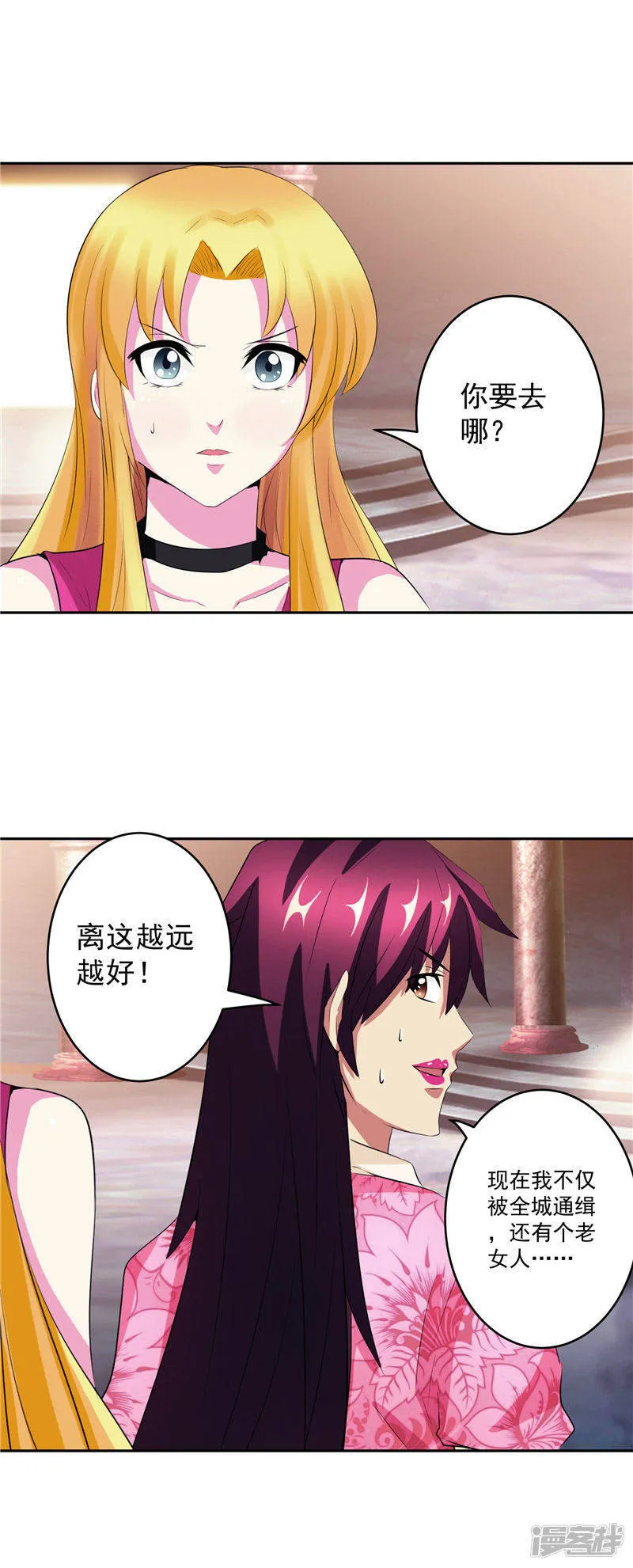 第32话 宿月生气了 第16页
