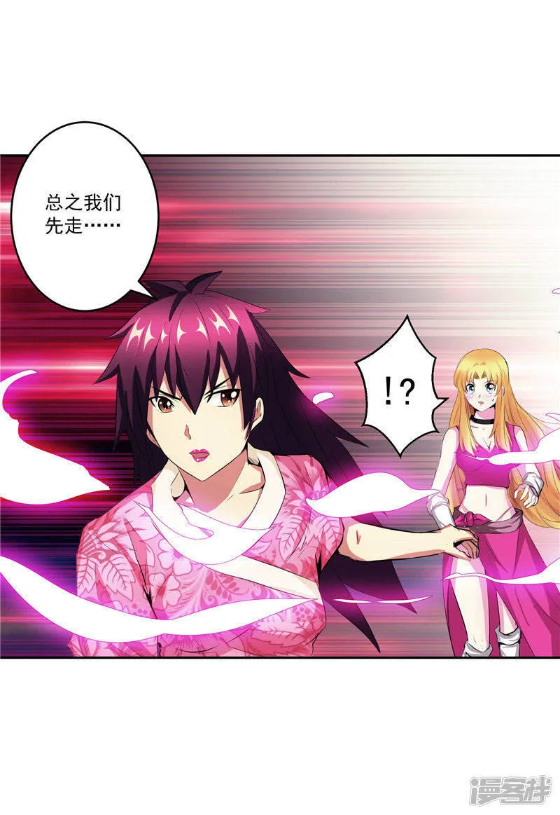 第32话 宿月生气了 第17页