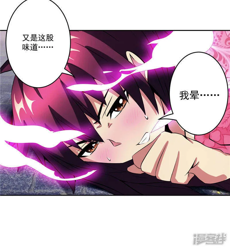 第32话 宿月生气了 第20页