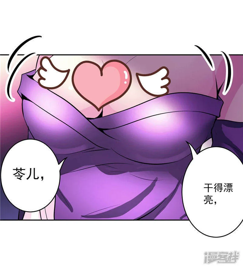 第32话 宿月生气了 第22页