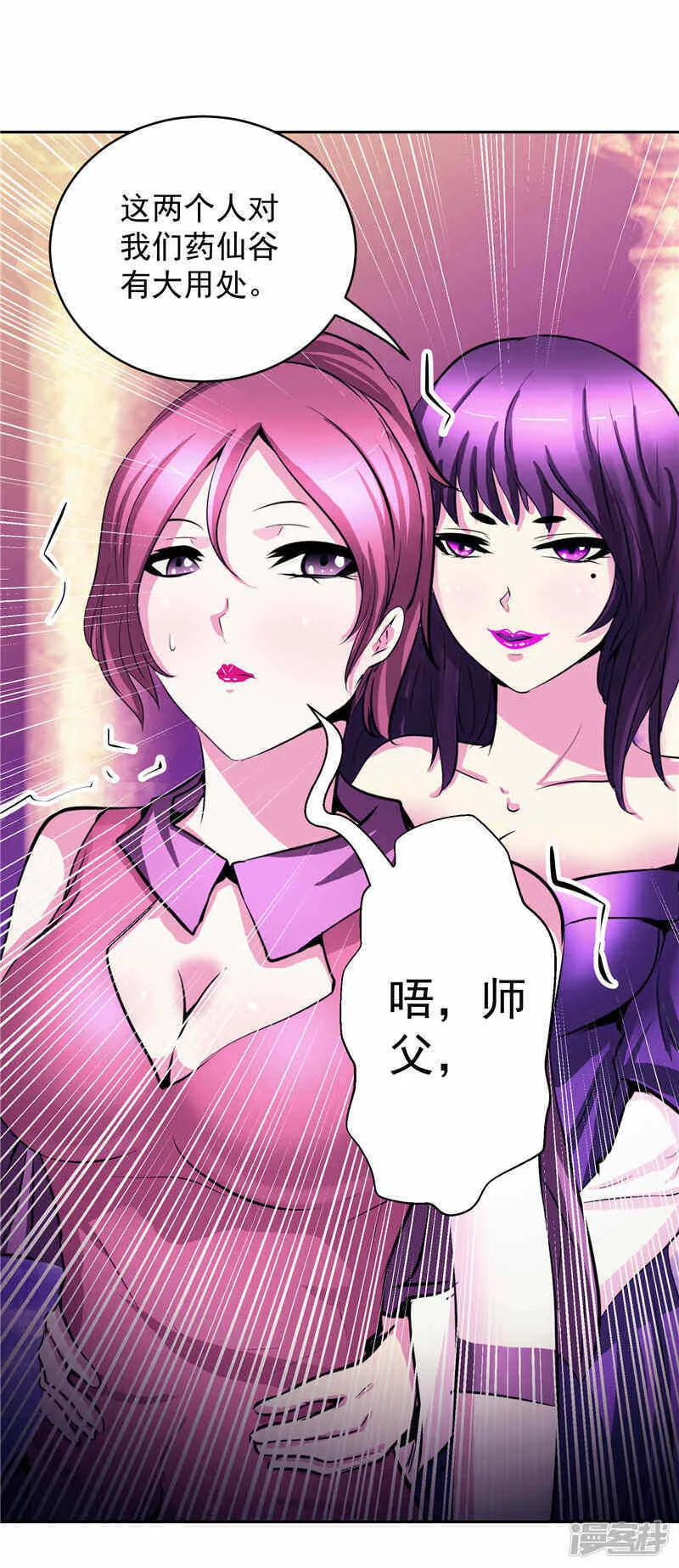 第32话 宿月生气了 第23页