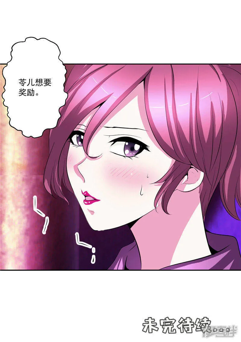 第32话 宿月生气了 第24页