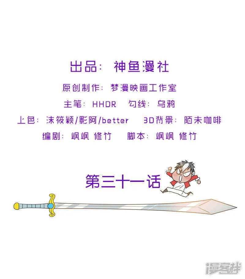 第31话 茯苓药君 第2页