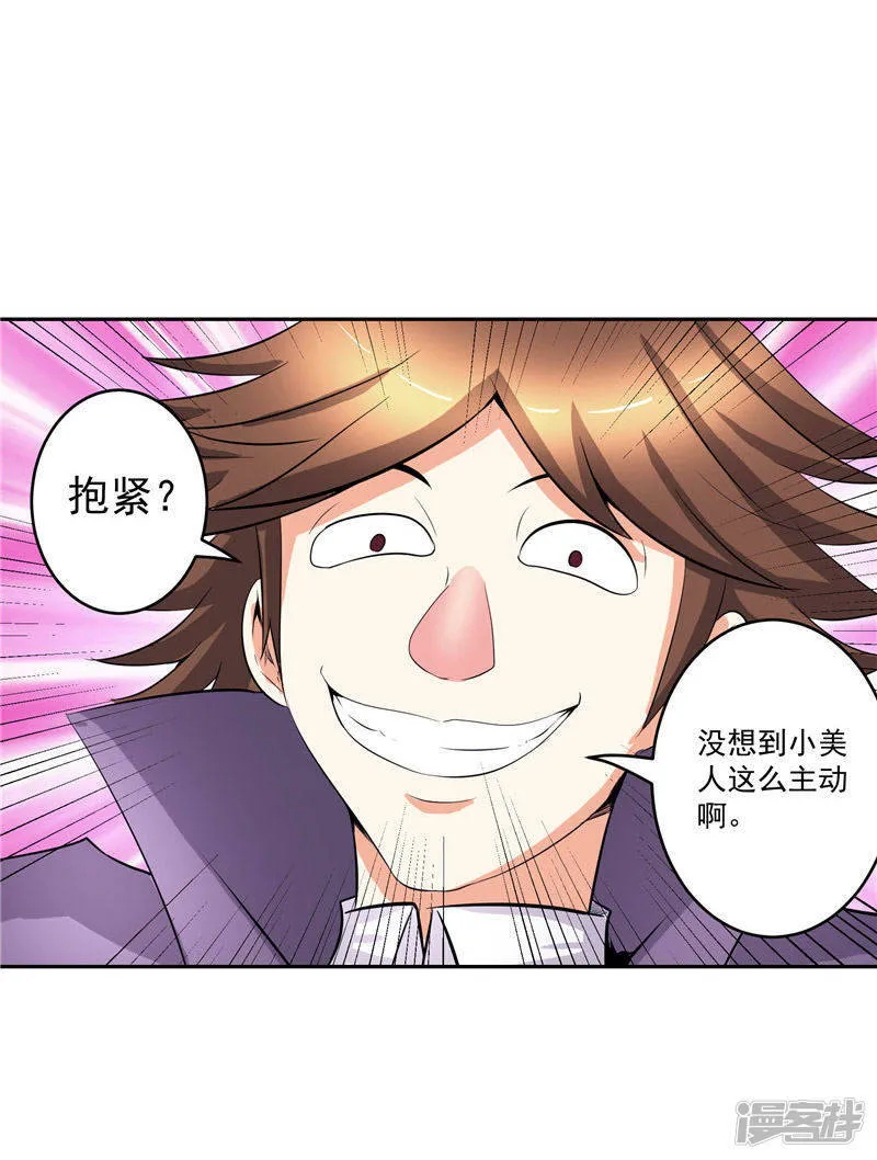 第31话 茯苓药君 第4页
