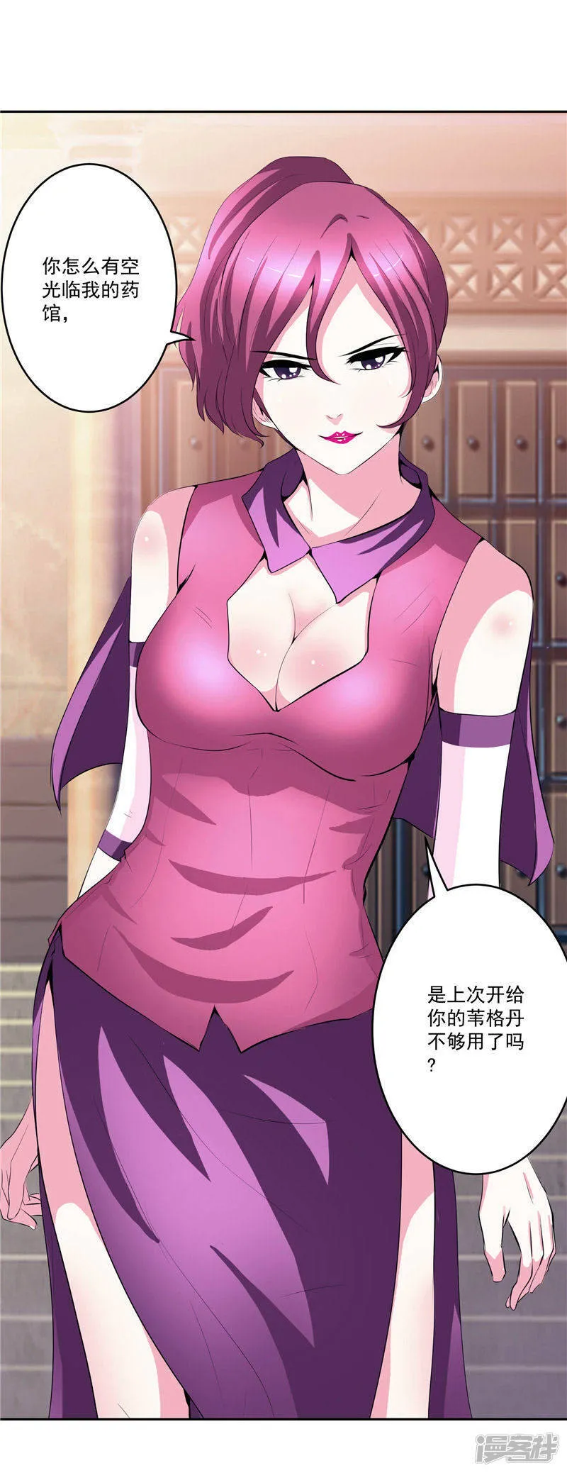 第31话 茯苓药君 第6页