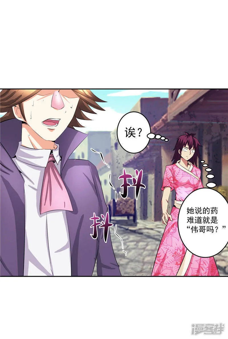 第31话 茯苓药君 第7页