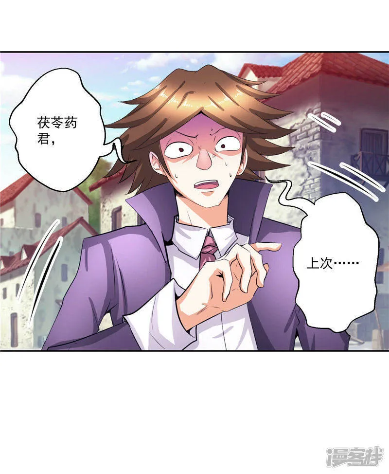 第31话 茯苓药君 第9页