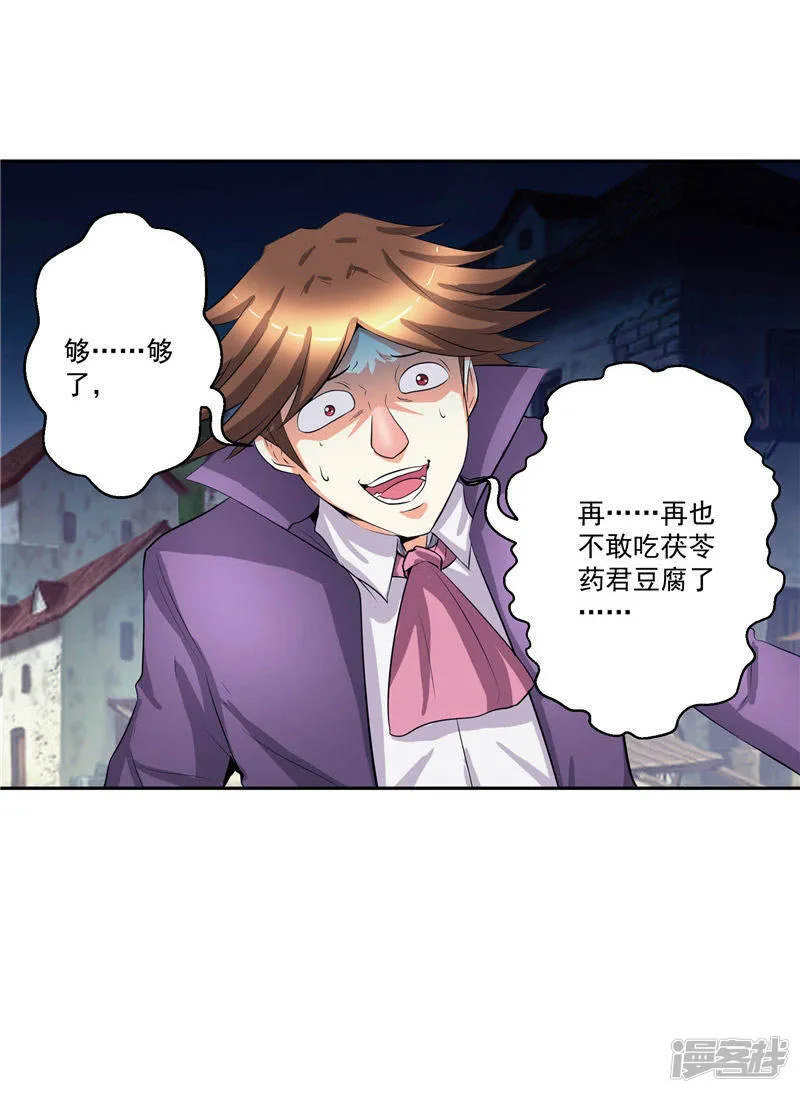第31话 茯苓药君 第11页