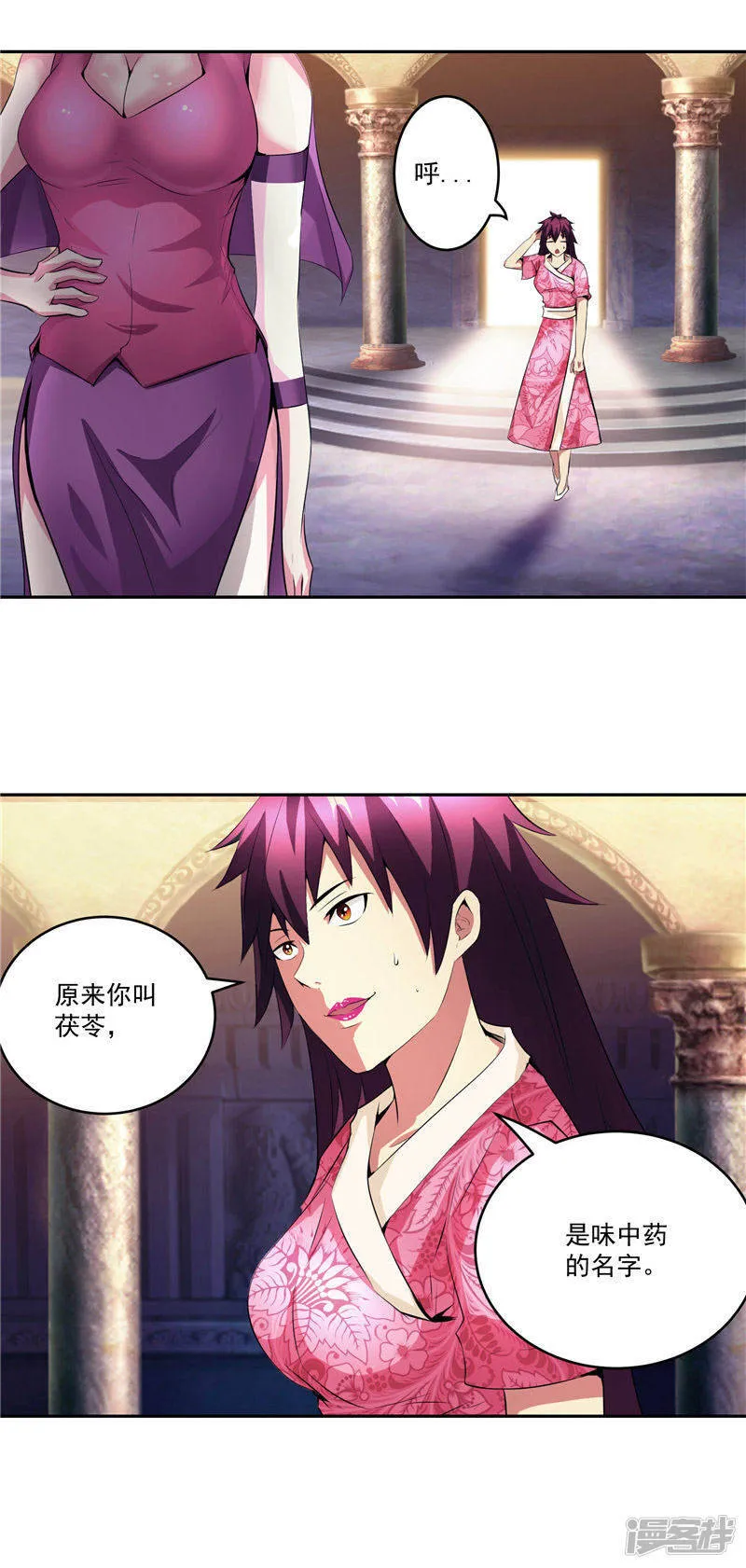 第31话 茯苓药君 第18页