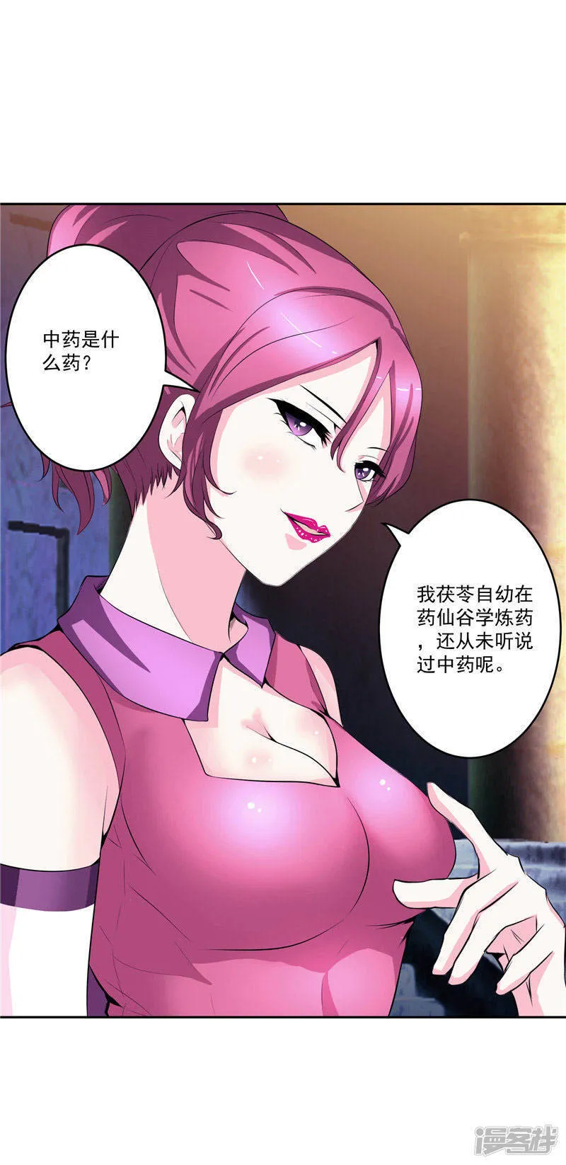 第31话 茯苓药君 第19页