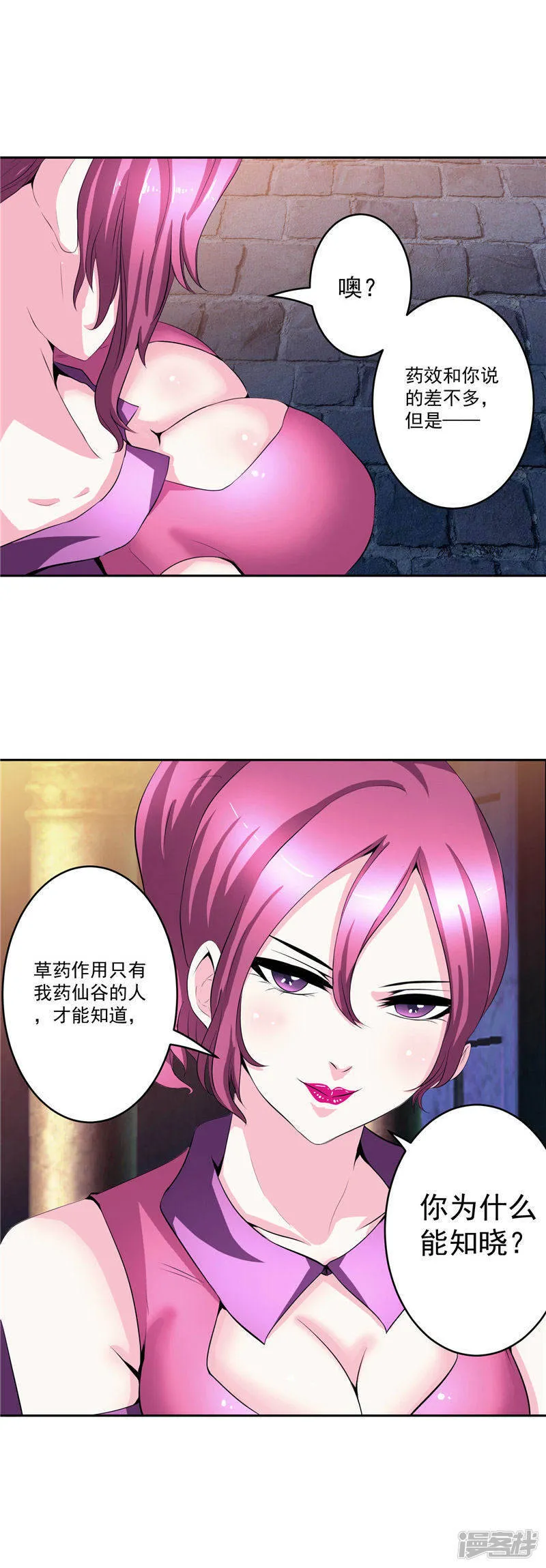 第31话 茯苓药君 第21页