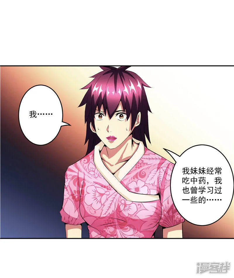 第31话 茯苓药君 第22页