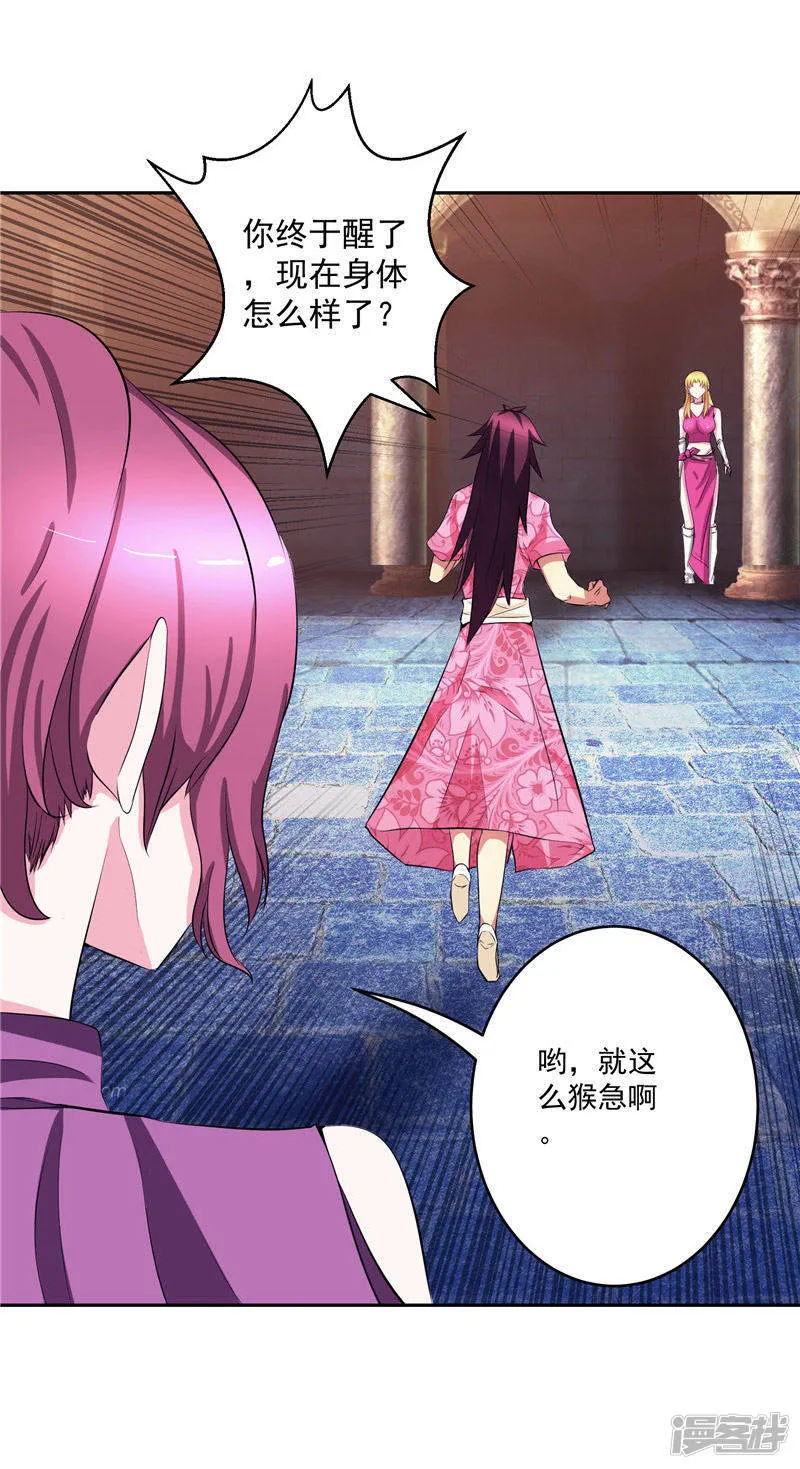 第31话 茯苓药君 第26页