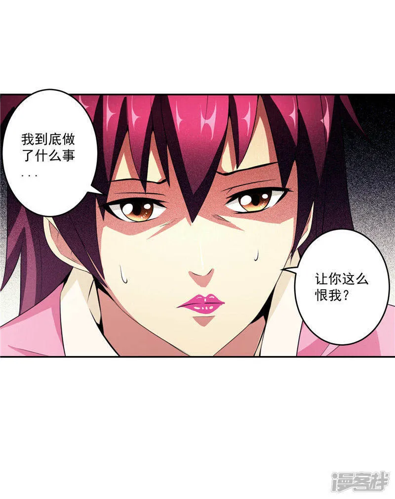 第31话 茯苓药君 第29页