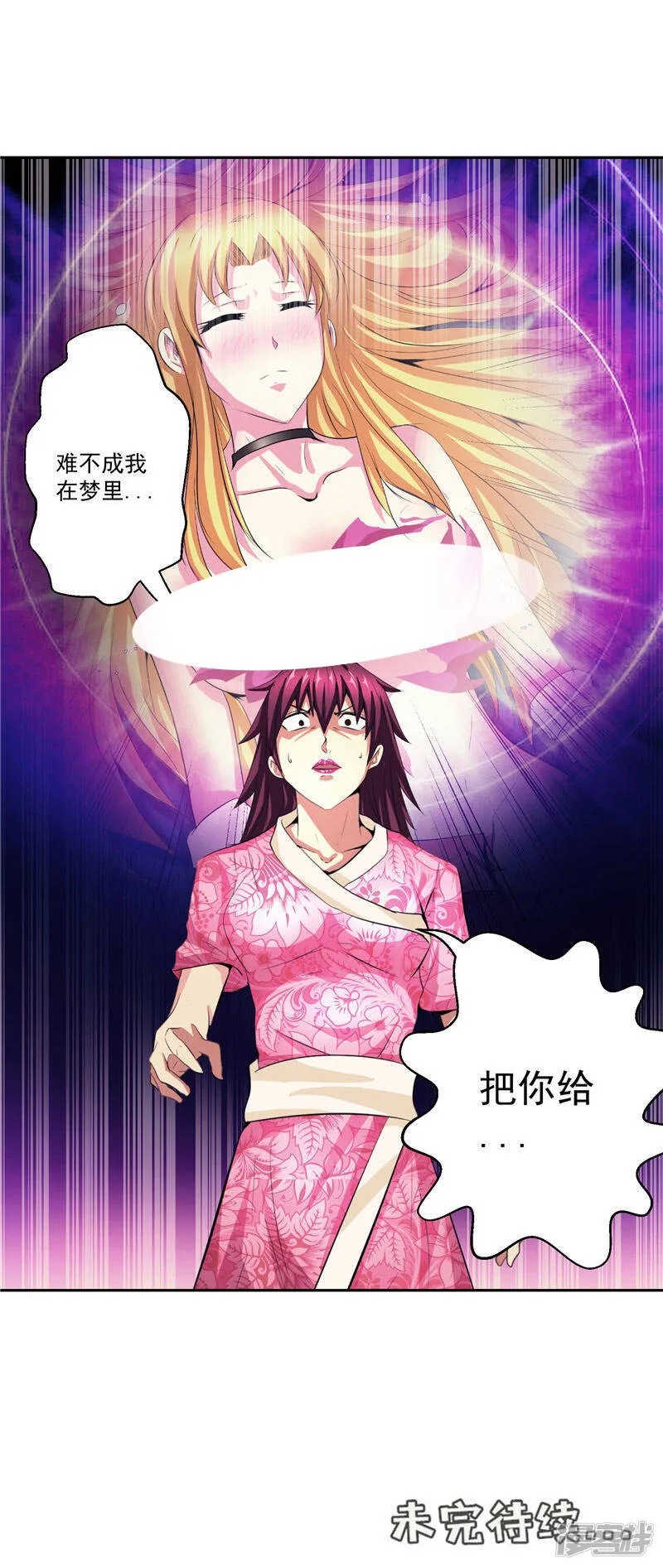 第31话 茯苓药君 第30页