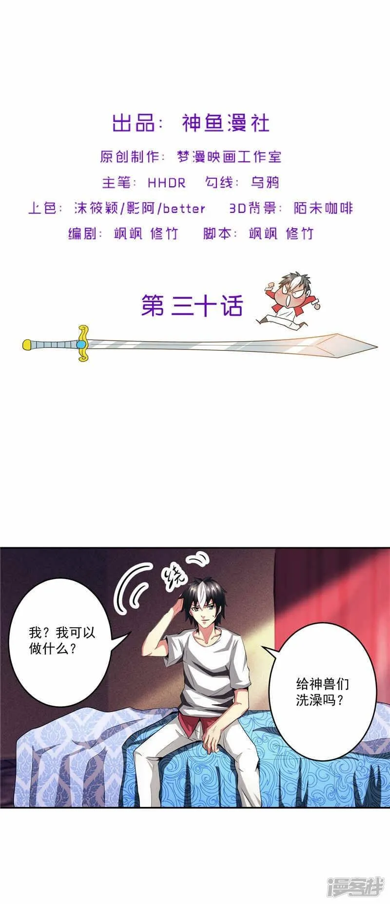 第30话 乔装 第2页
