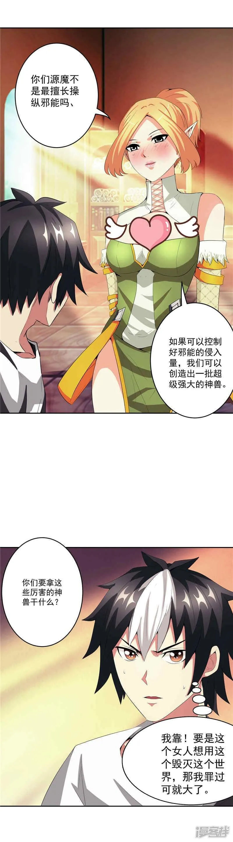 第30话 乔装 第3页
