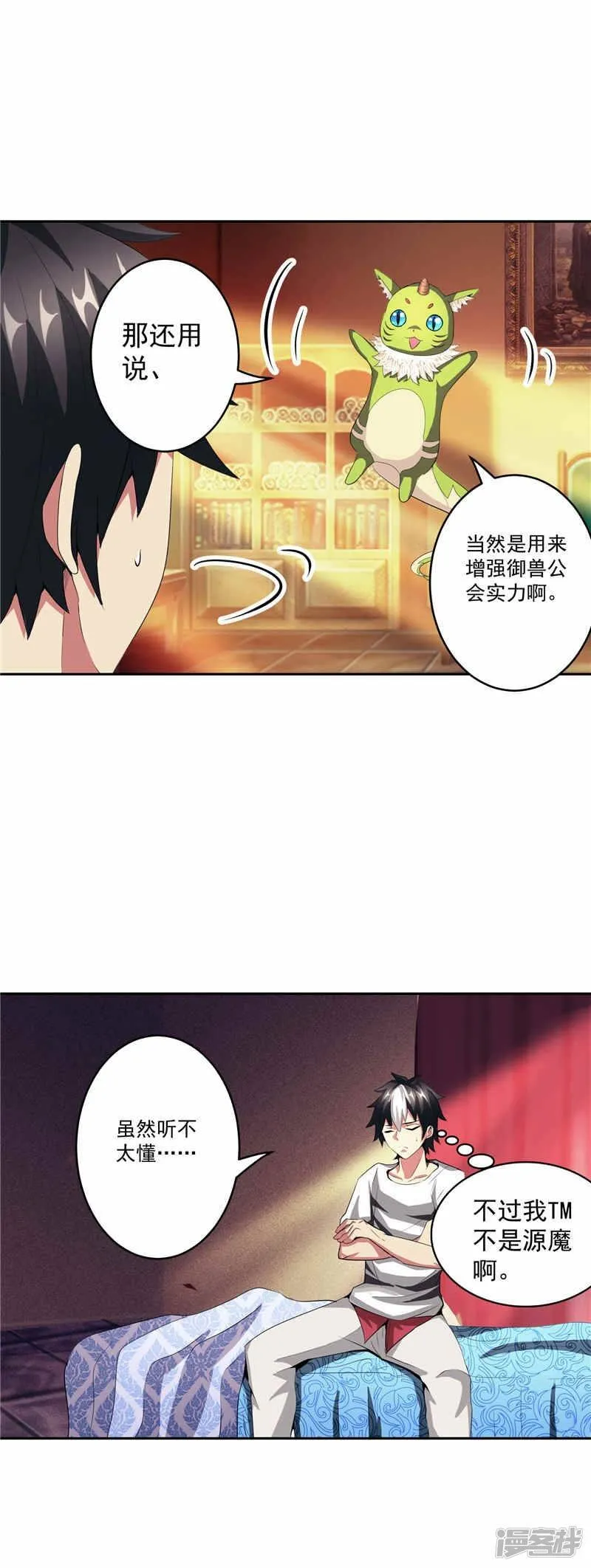 第30话 乔装 第4页