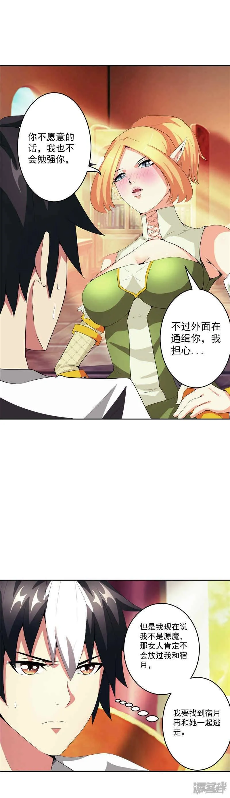 第30话 乔装 第5页