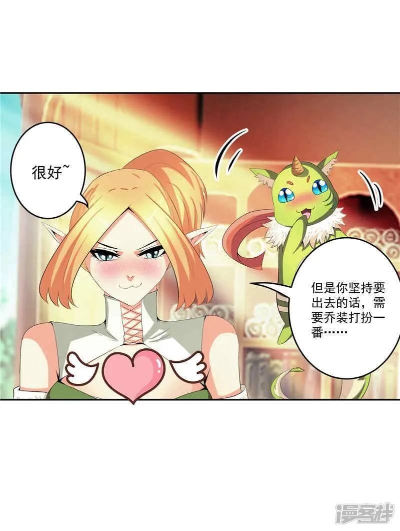 第30话 乔装 第7页